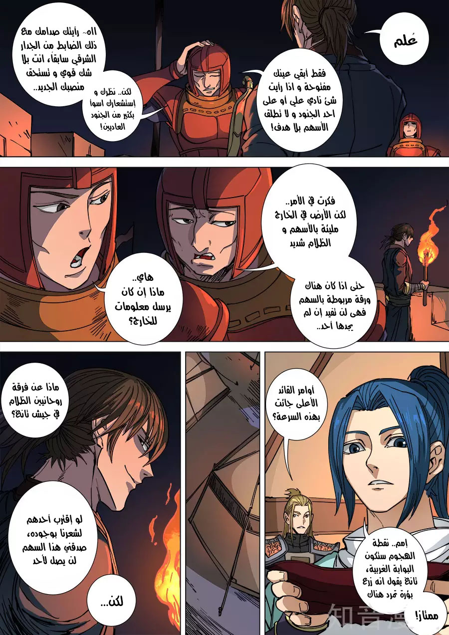 Tang Yin Zai Yi Jie: Chapter 127 - Page 20