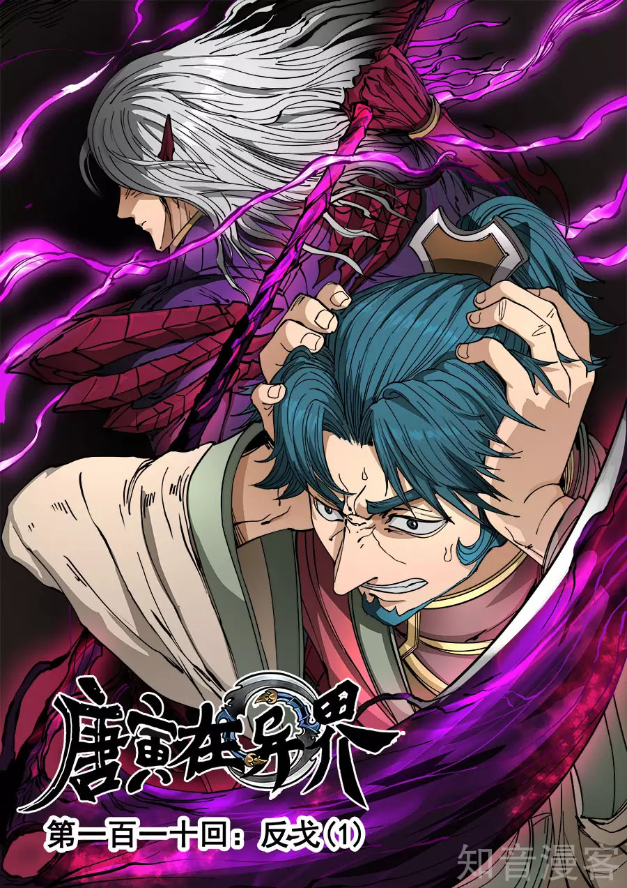 Tang Yin Zai Yi Jie: Chapter 128 - Page 2