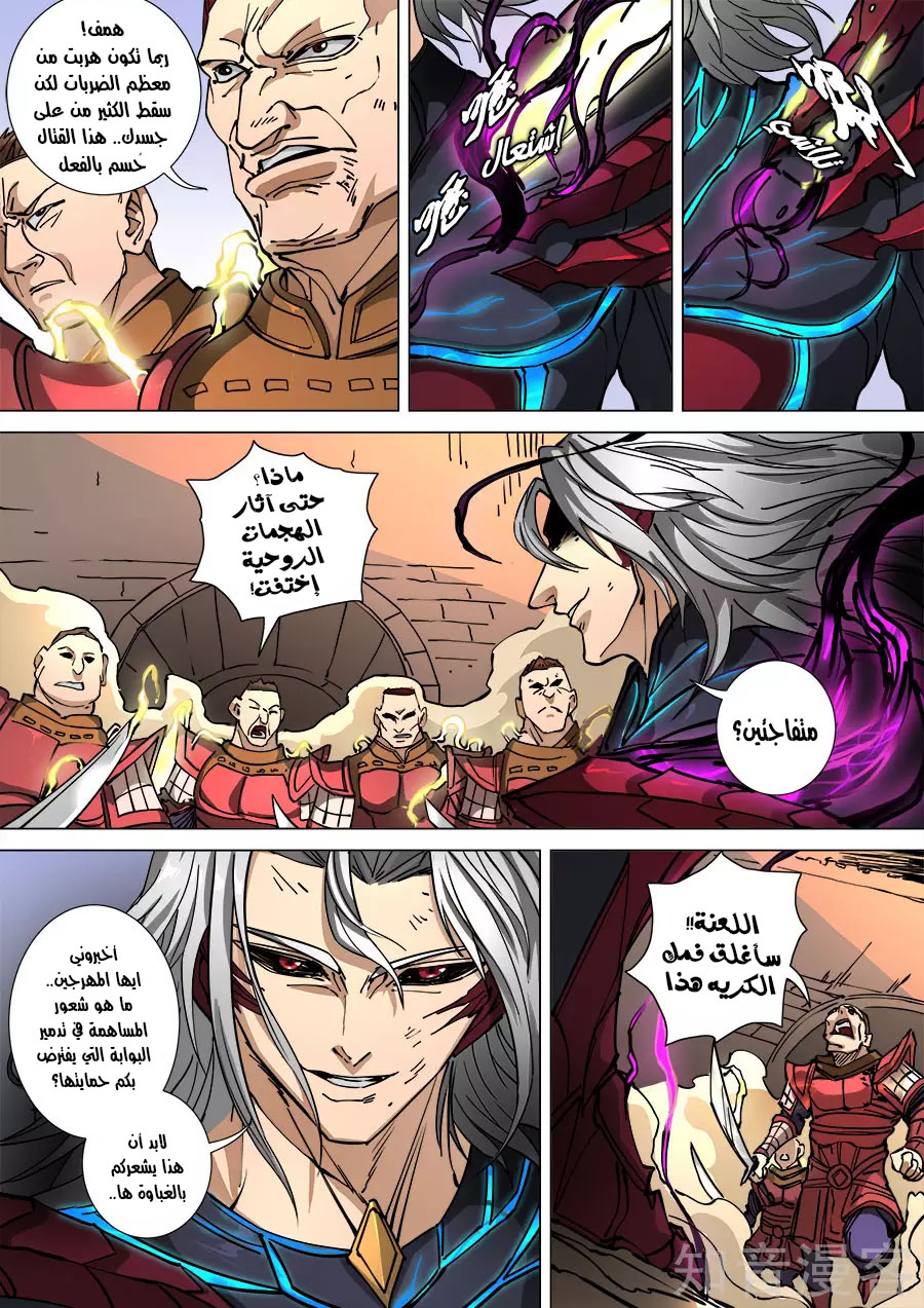 Tang Yin Zai Yi Jie: Chapter 129 - Page 5