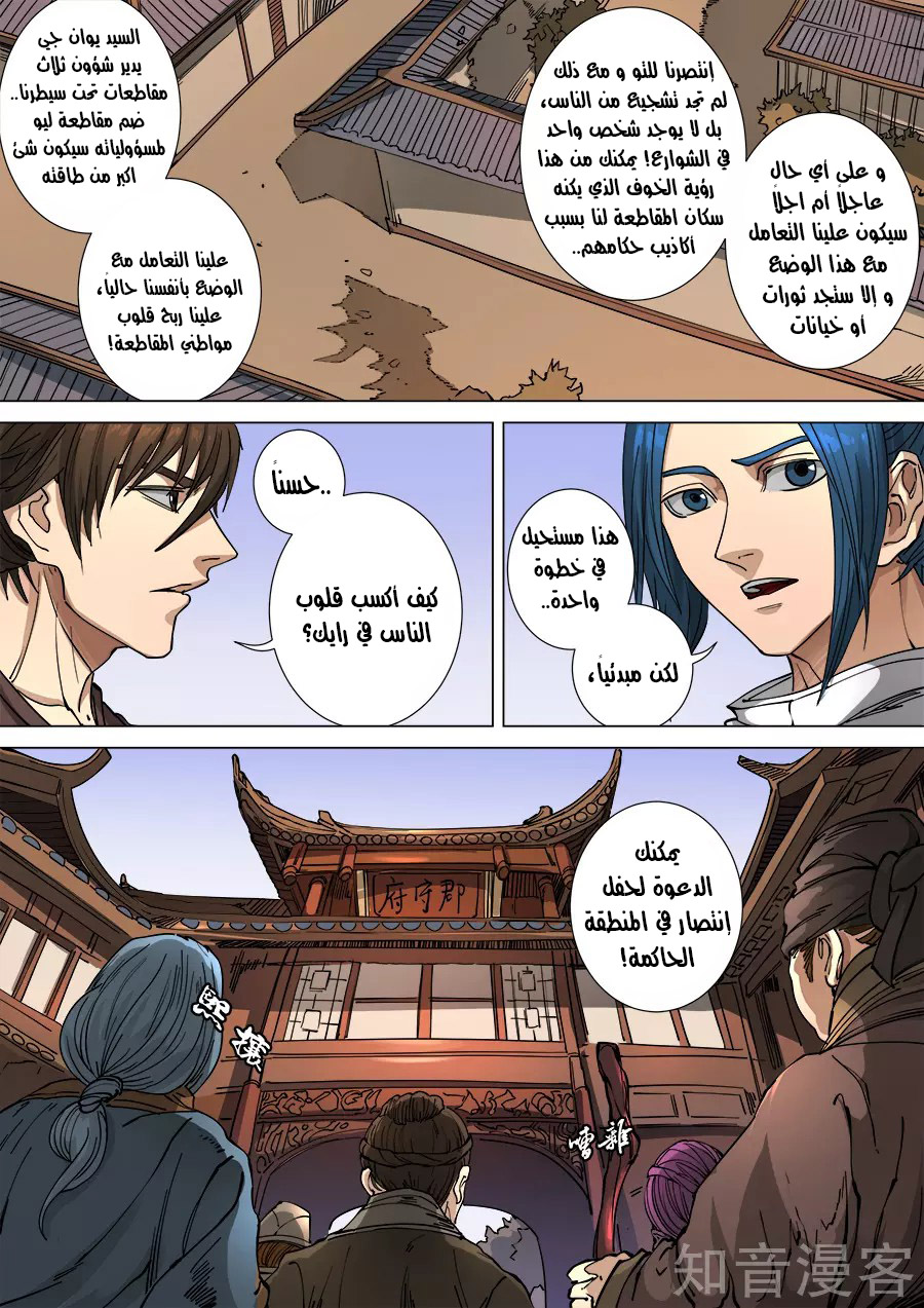 Tang Yin Zai Yi Jie: Chapter 130 - Page 3