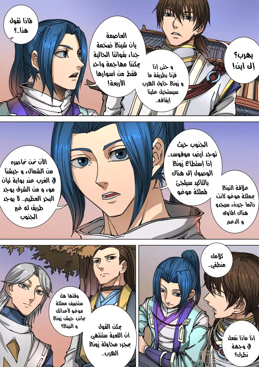 Tang Yin Zai Yi Jie: Chapter 130 - Page 6