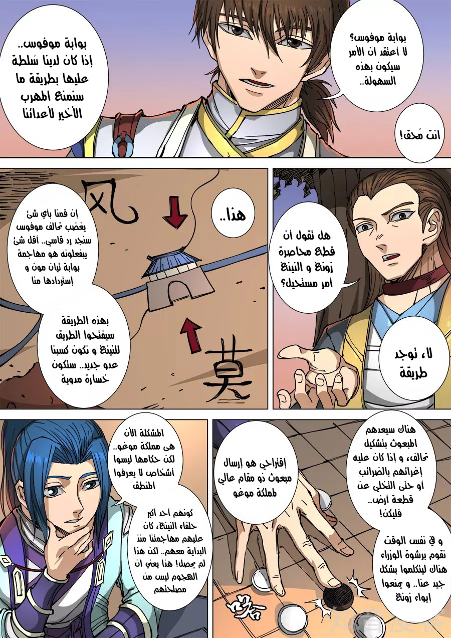 Tang Yin Zai Yi Jie: Chapter 130 - Page 7