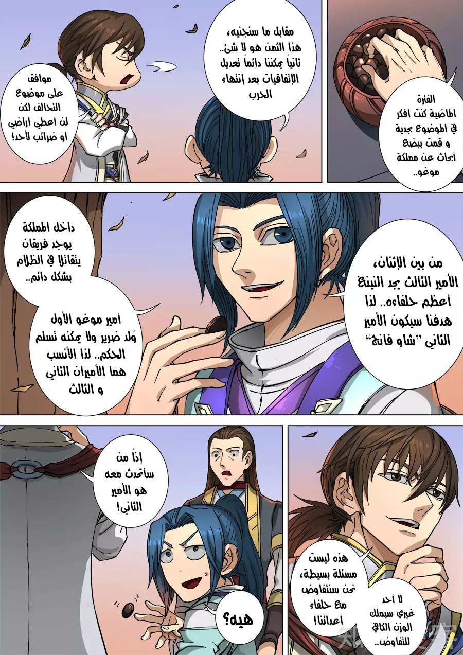 Tang Yin Zai Yi Jie: Chapter 130 - Page 8