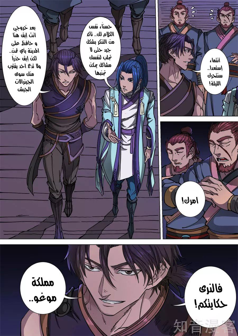 Tang Yin Zai Yi Jie: Chapter 130 - Page 21