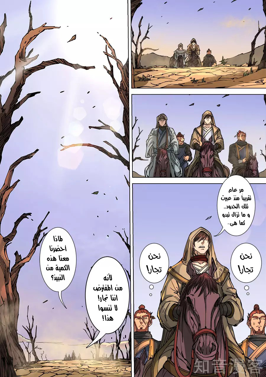 Tang Yin Zai Yi Jie: Chapter 130 - Page 22