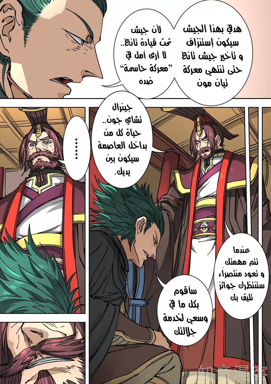 Tang Yin Zai Yi Jie: Chapter 131 - Page 8