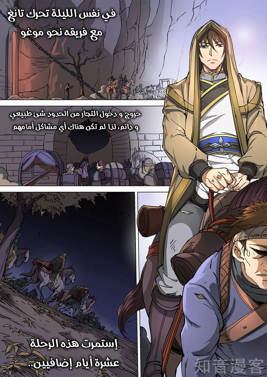 Tang Yin Zai Yi Jie: Chapter 131 - Page 11