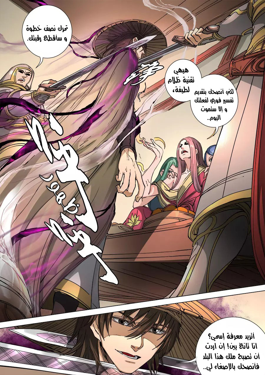 Tang Yin Zai Yi Jie: Chapter 131 - Page 26