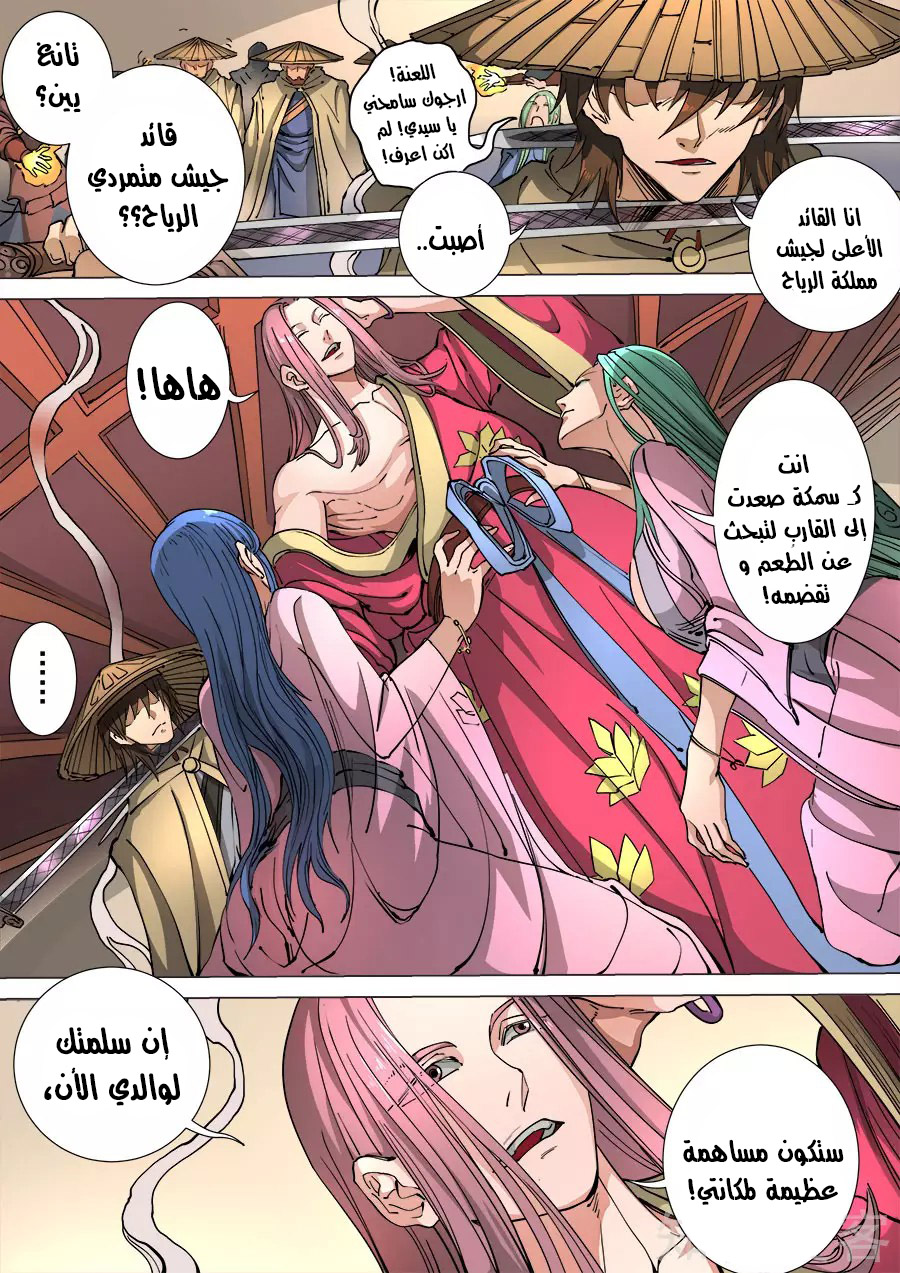 Tang Yin Zai Yi Jie: Chapter 132 - Page 3