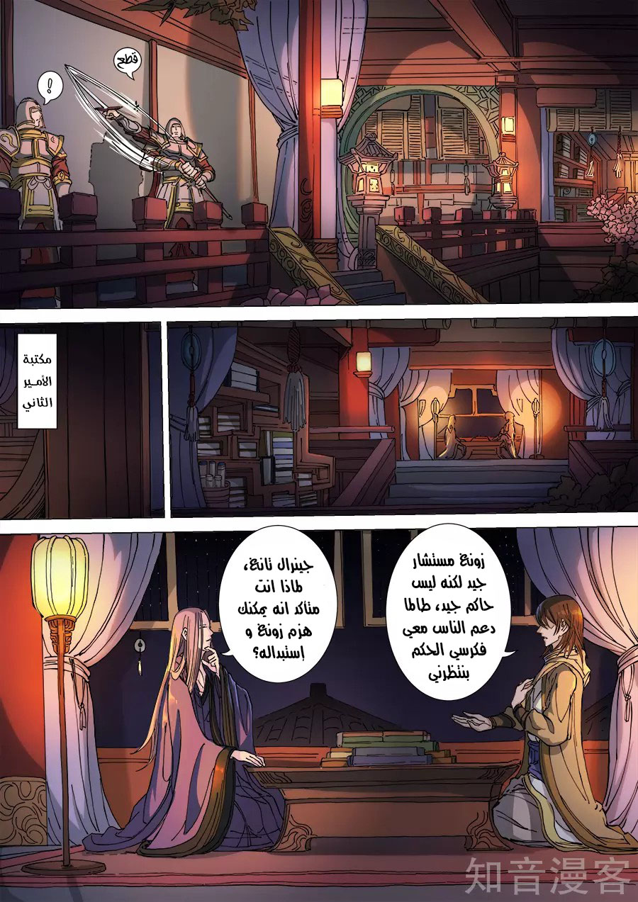 Tang Yin Zai Yi Jie: Chapter 132 - Page 11