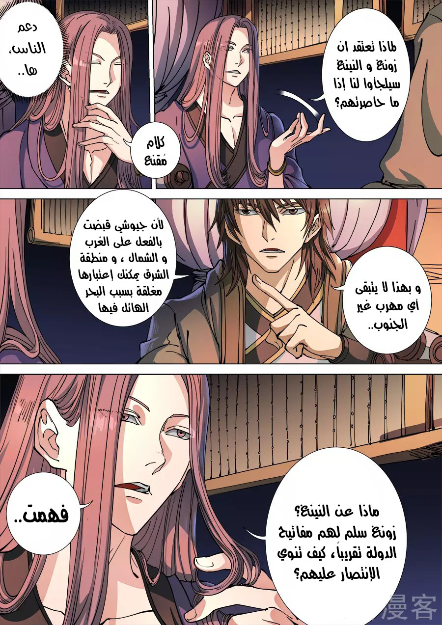 Tang Yin Zai Yi Jie: Chapter 132 - Page 12