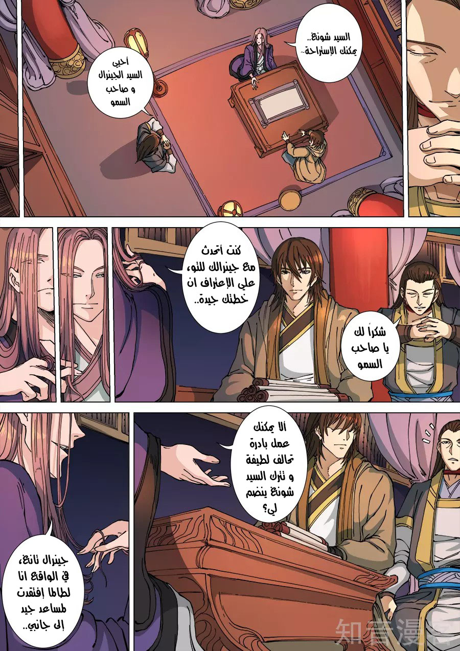 Tang Yin Zai Yi Jie: Chapter 132 - Page 16