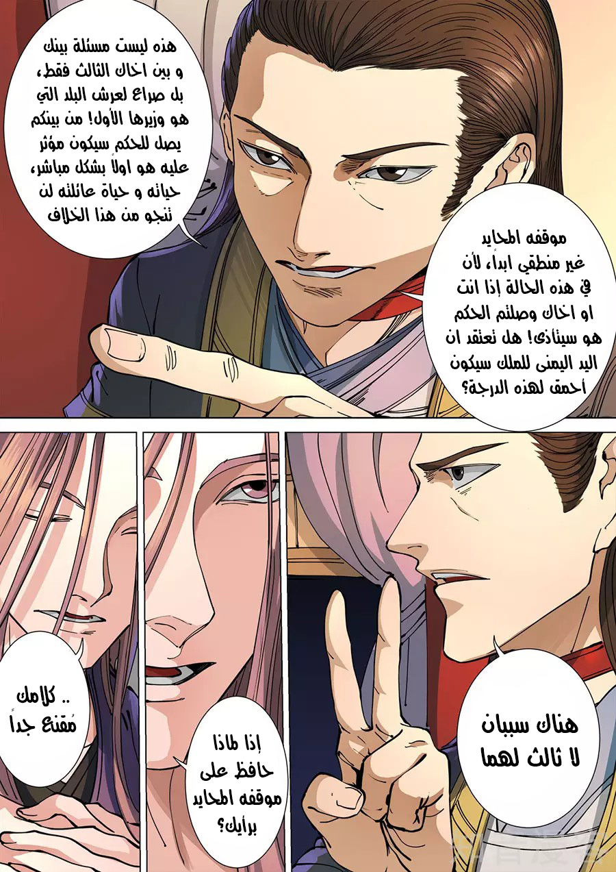 Tang Yin Zai Yi Jie: Chapter 132 - Page 20