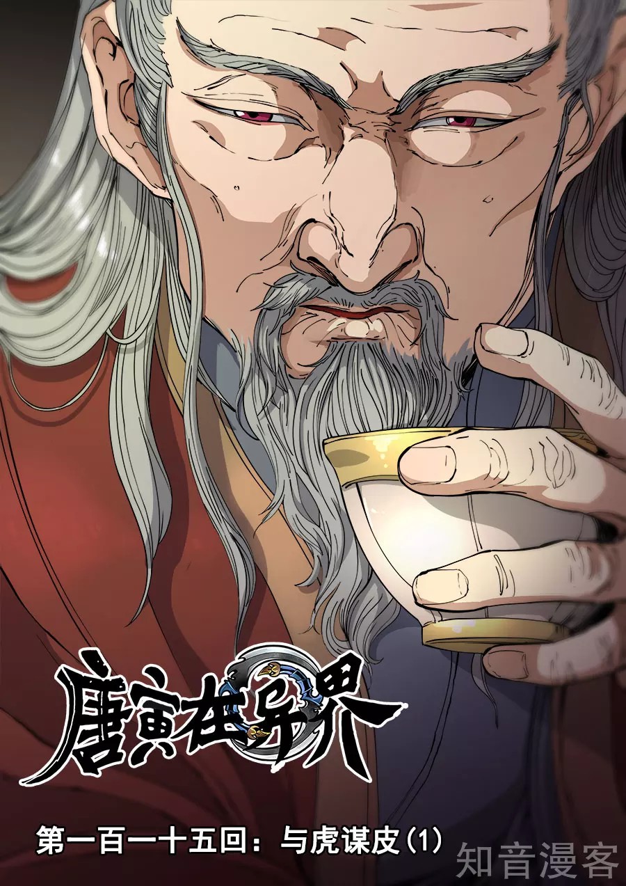 Tang Yin Zai Yi Jie: Chapter 133 - Page 2