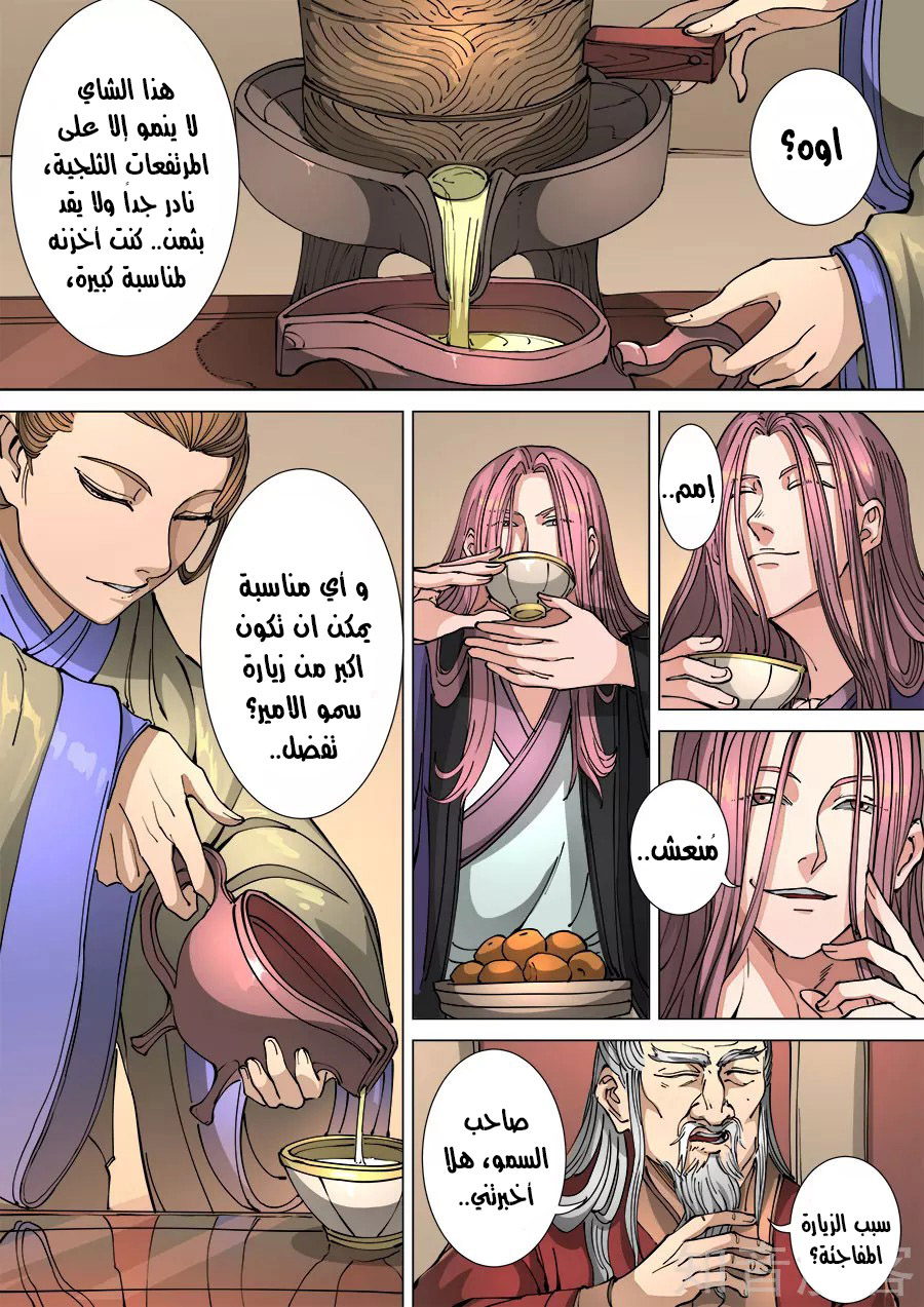 Tang Yin Zai Yi Jie: Chapter 133 - Page 4