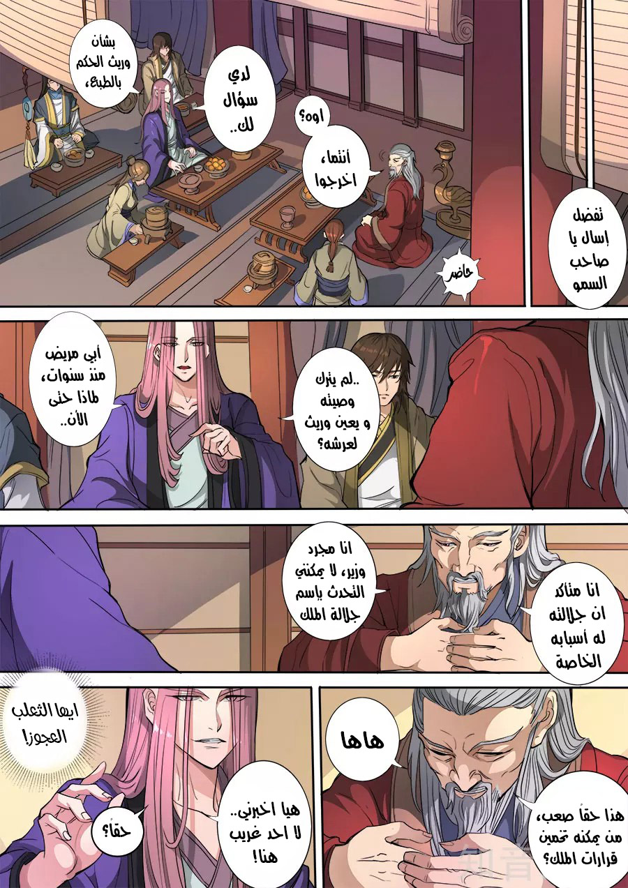 Tang Yin Zai Yi Jie: Chapter 133 - Page 5