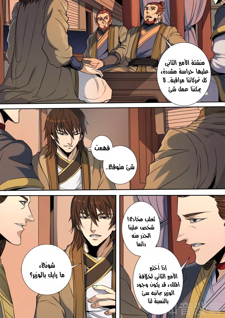 Tang Yin Zai Yi Jie: Chapter 134 - Page 8