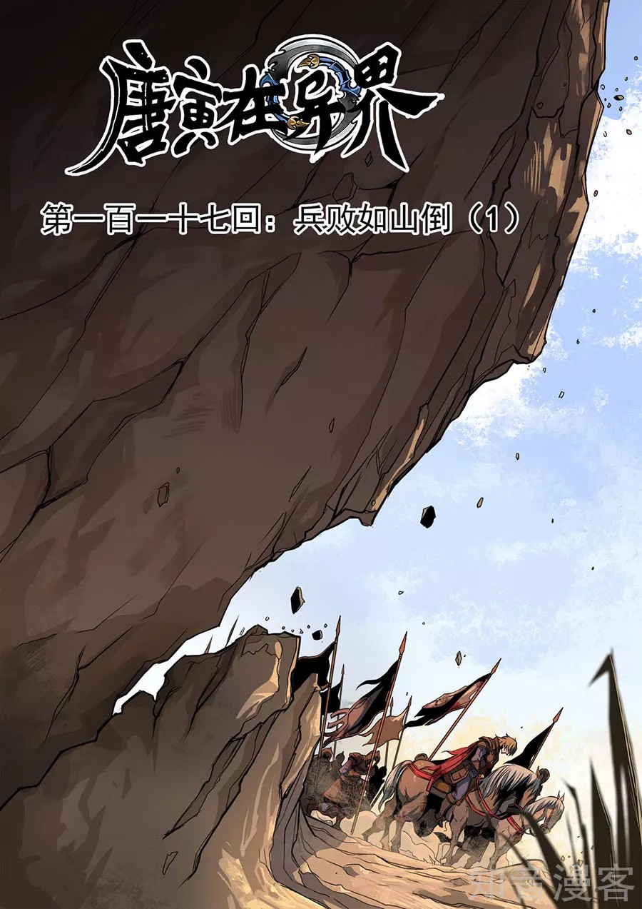 Tang Yin Zai Yi Jie: Chapter 135 - Page 2