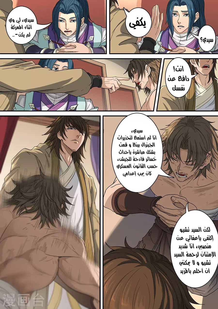 Tang Yin Zai Yi Jie: Chapter 135 - Page 24