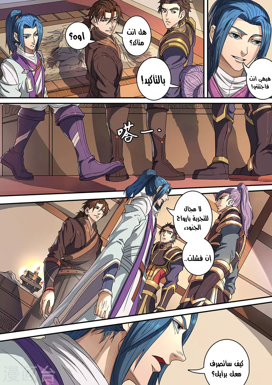 Tang Yin Zai Yi Jie: Chapter 136 - Page 6