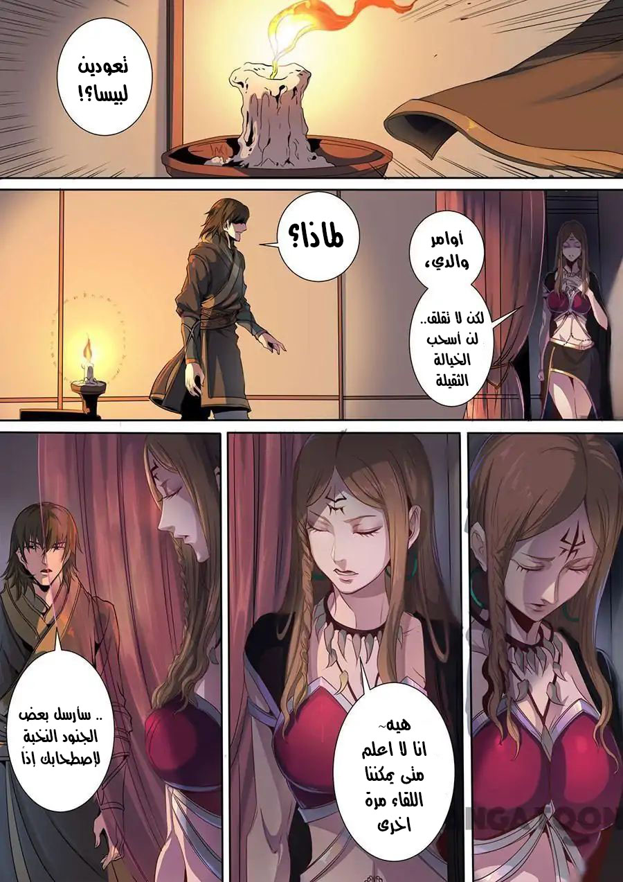 Tang Yin Zai Yi Jie: Chapter 136 - Page 11