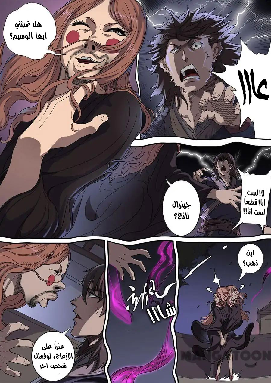 Tang Yin Zai Yi Jie: Chapter 136 - Page 20