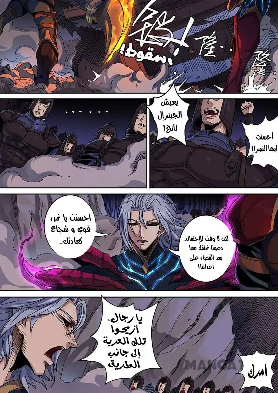 Tang Yin Zai Yi Jie: Chapter 137 - Page 24