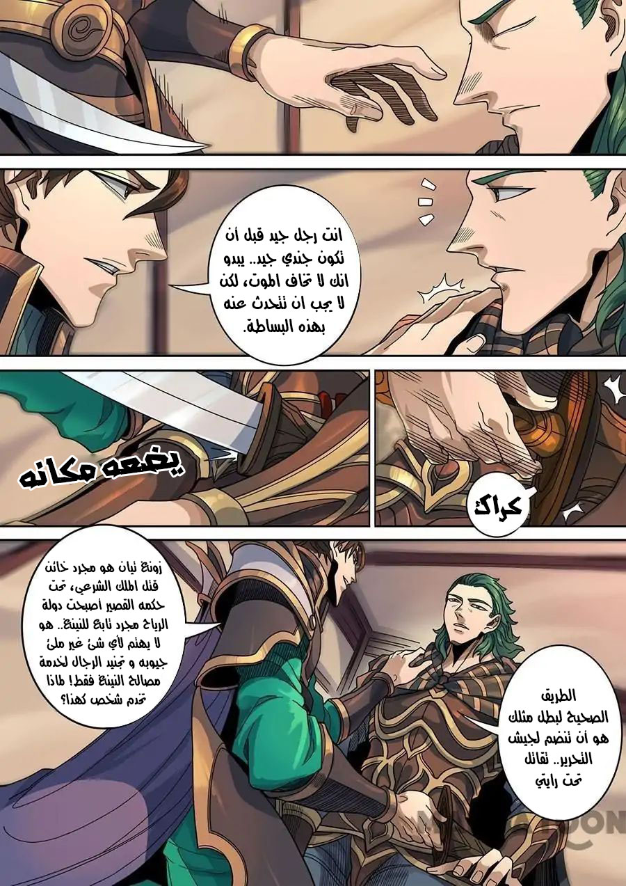 Tang Yin Zai Yi Jie: Chapter 138 - Page 25