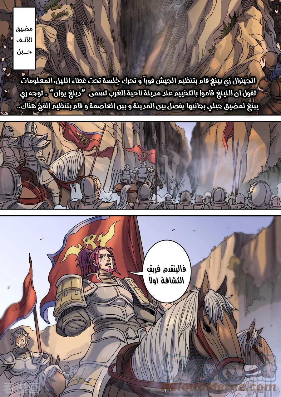 Tang Yin Zai Yi Jie: Chapter 139 - Page 8