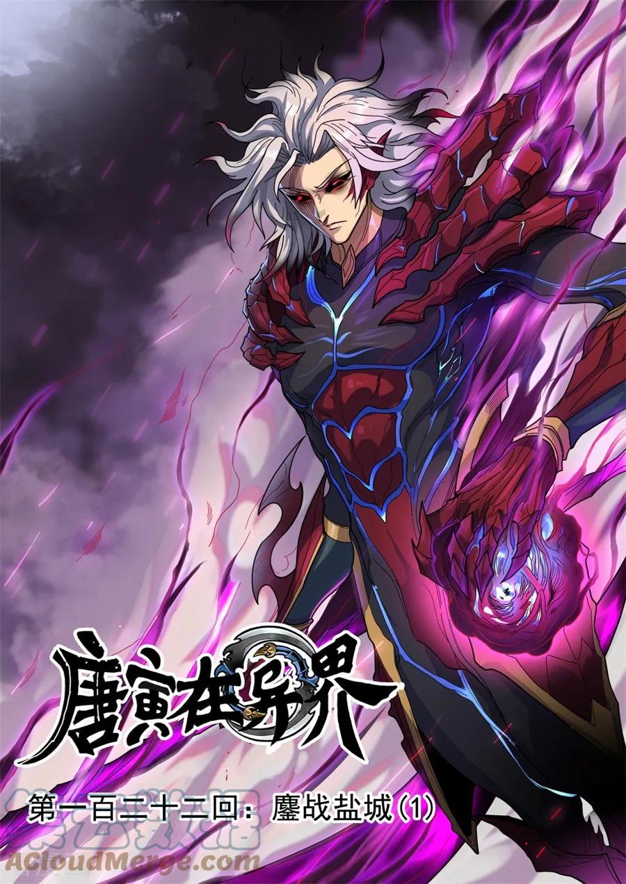 Tang Yin Zai Yi Jie: Chapter 140 - Page 2