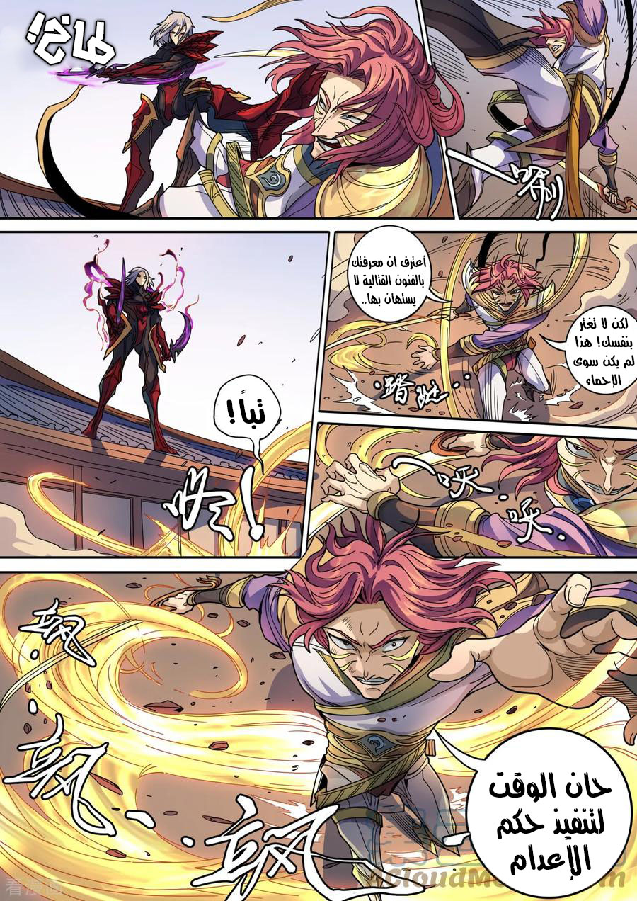 Tang Yin Zai Yi Jie: Chapter 140 - Page 18