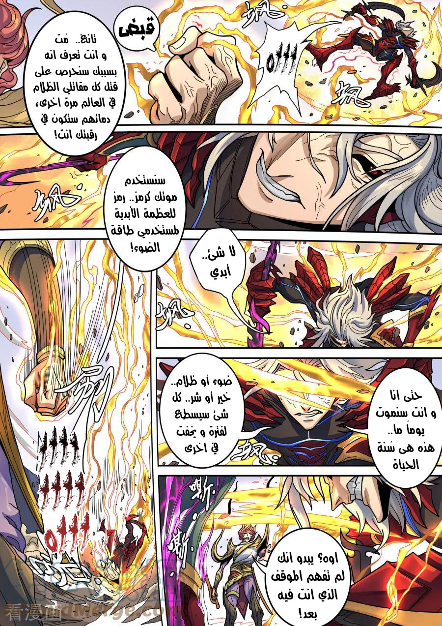 Tang Yin Zai Yi Jie: Chapter 140 - Page 24