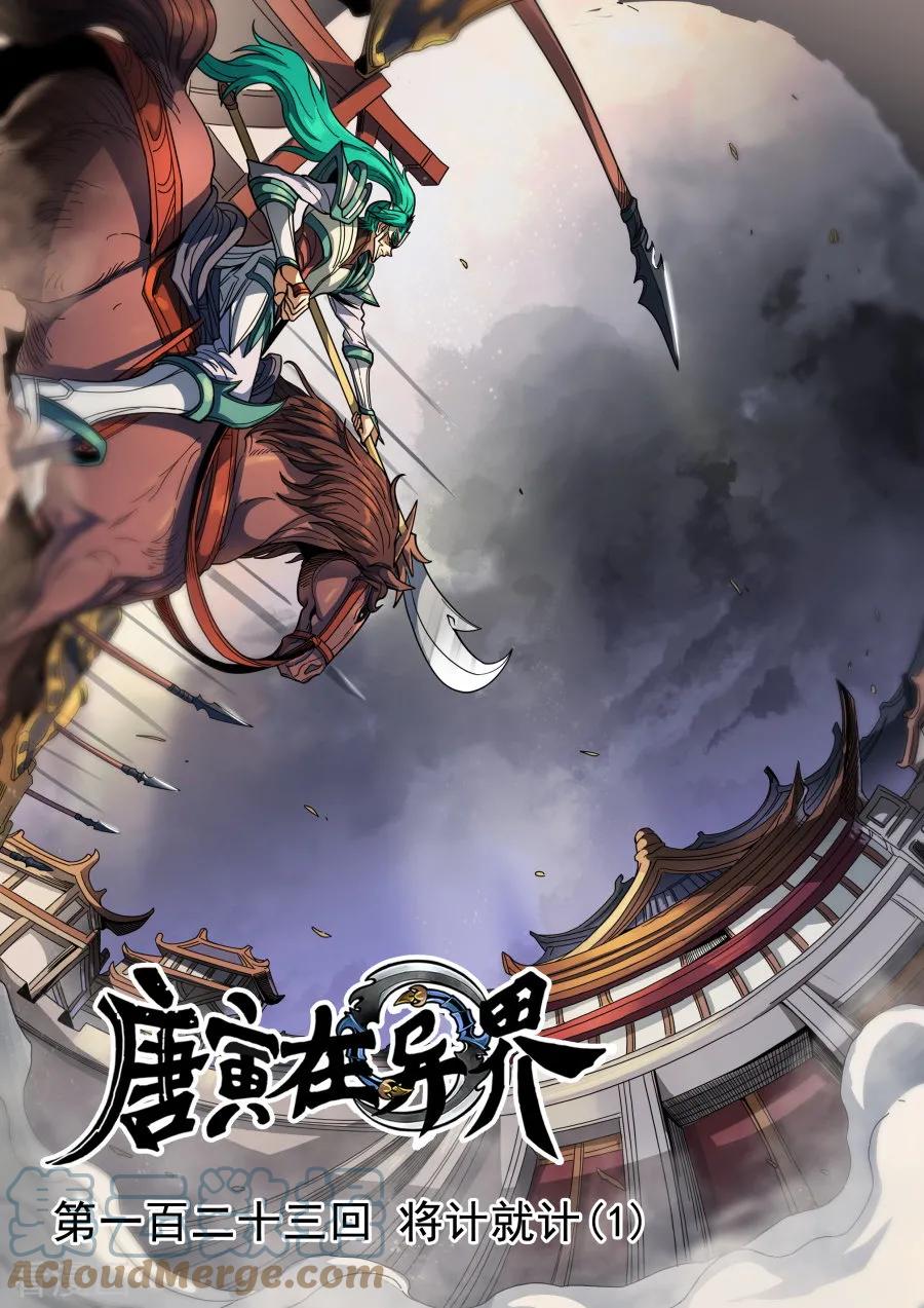 Tang Yin Zai Yi Jie: Chapter 141 - Page 2