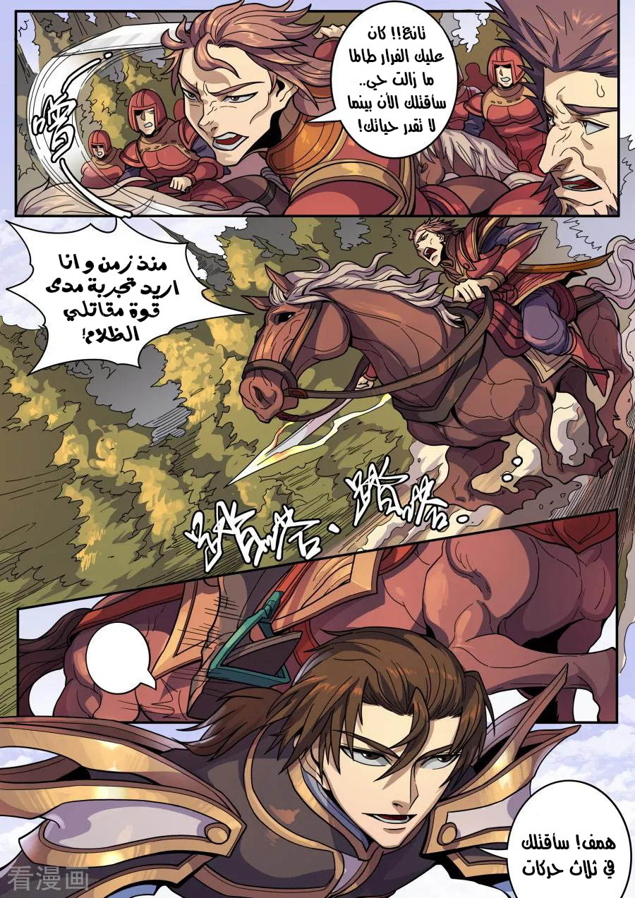 Tang Yin Zai Yi Jie: Chapter 142 - Page 5