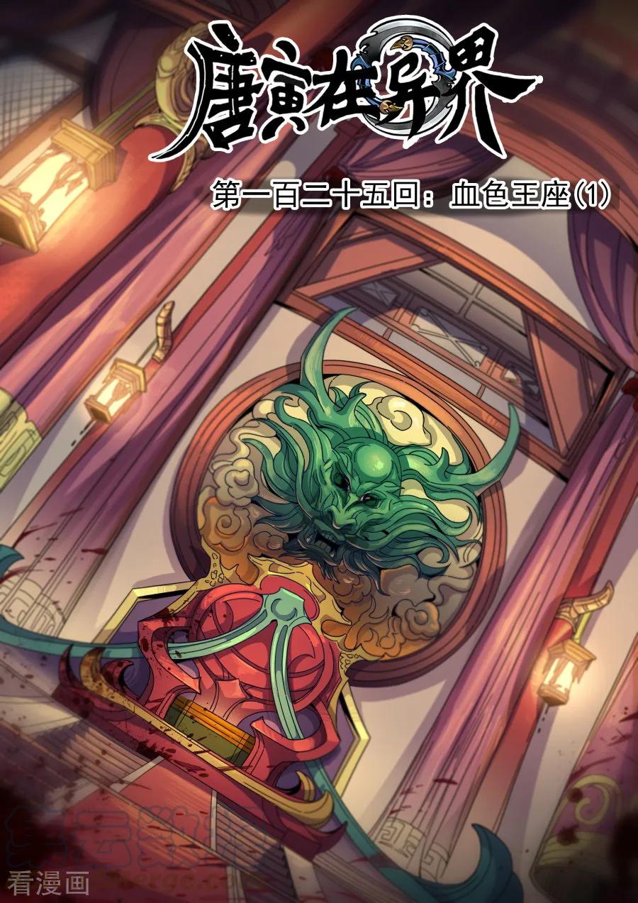 Tang Yin Zai Yi Jie: Chapter 143 - Page 2