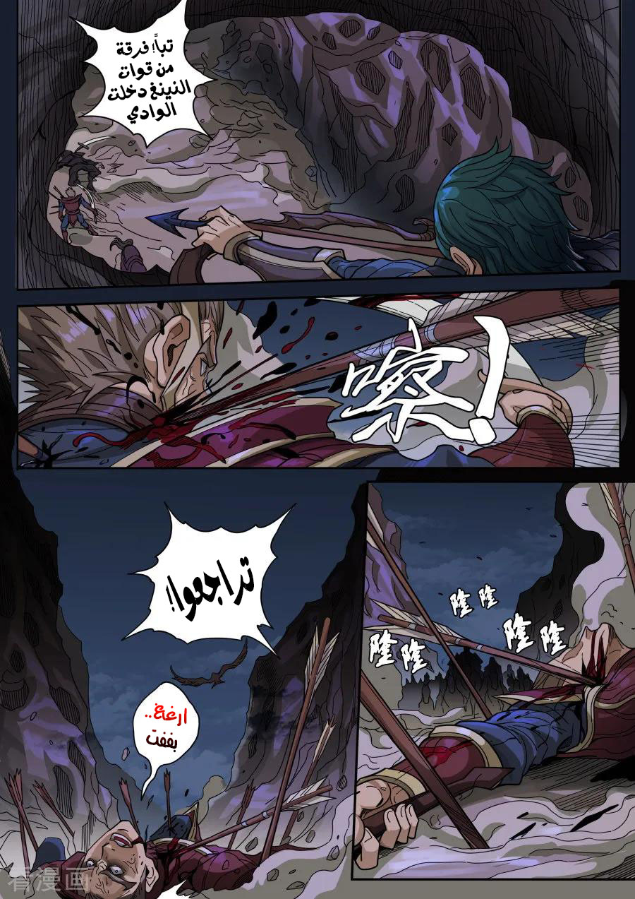 Tang Yin Zai Yi Jie: Chapter 143 - Page 5