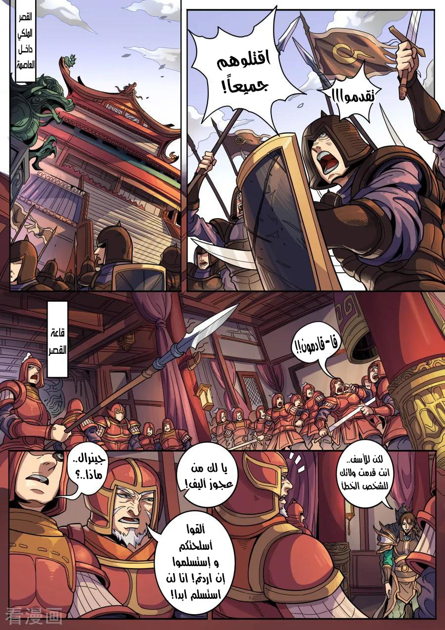 Tang Yin Zai Yi Jie: Chapter 143 - Page 11