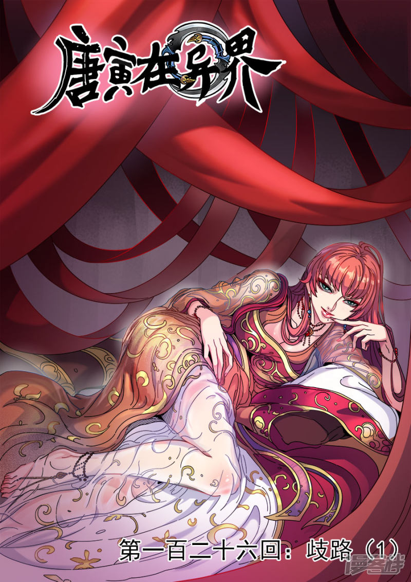 Tang Yin Zai Yi Jie: Chapter 144 - Page 2