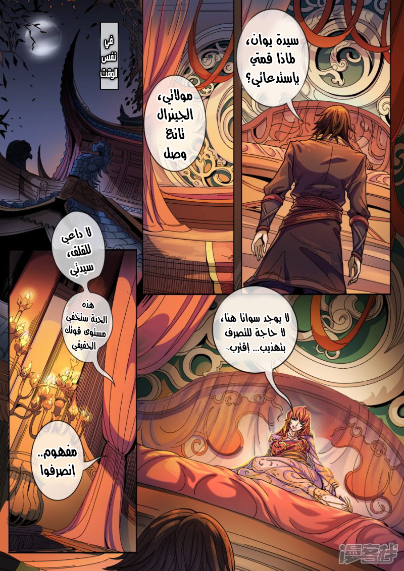 Tang Yin Zai Yi Jie: Chapter 144 - Page 23