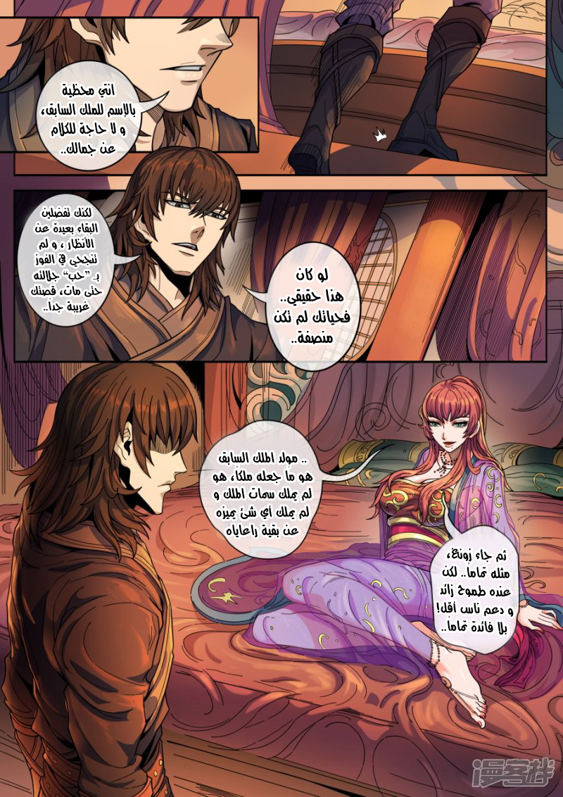 Tang Yin Zai Yi Jie: Chapter 144 - Page 24