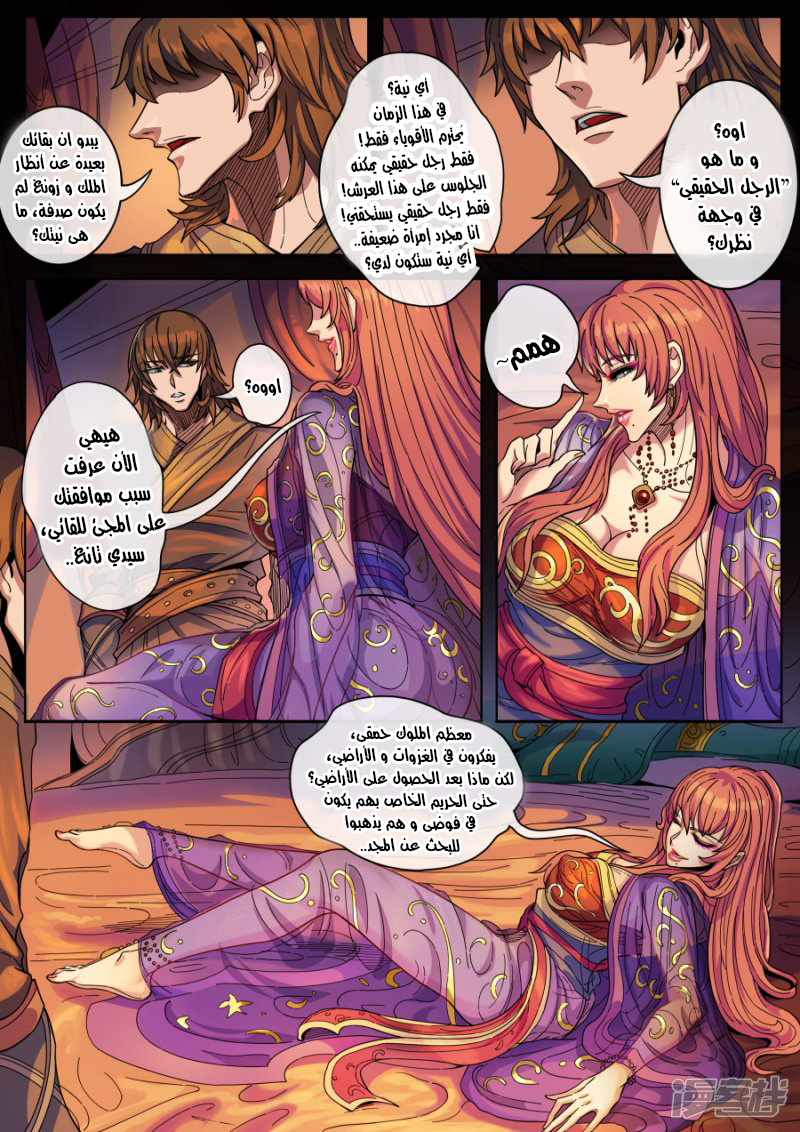 Tang Yin Zai Yi Jie: Chapter 144 - Page 25