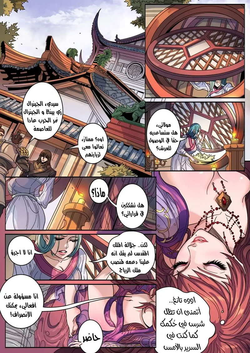 Tang Yin Zai Yi Jie: Chapter 145 - Page 3