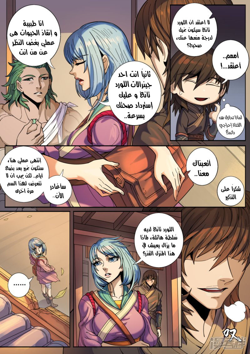 Tang Yin Zai Yi Jie: Chapter 145 - Page 8