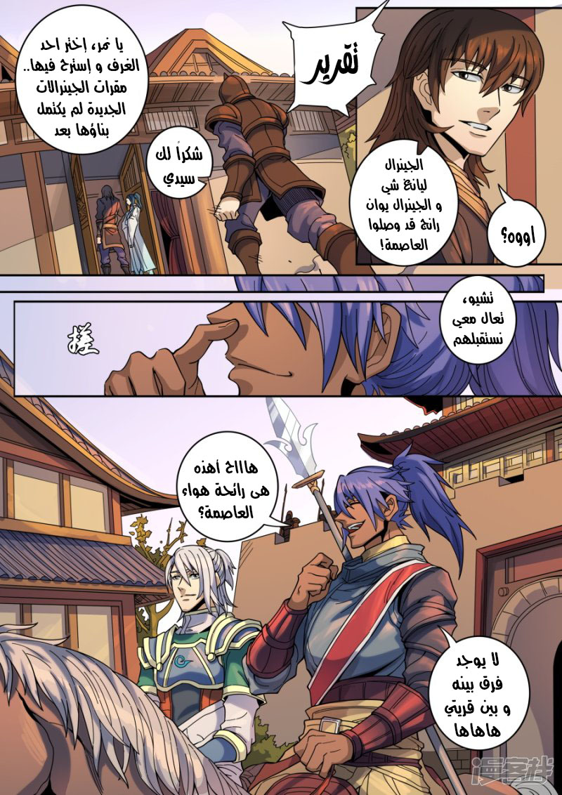 Tang Yin Zai Yi Jie: Chapter 145 - Page 10