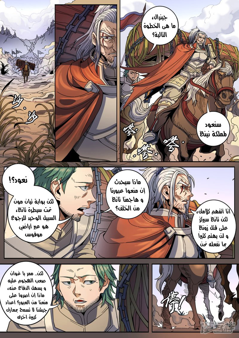 Tang Yin Zai Yi Jie: Chapter 145 - Page 11