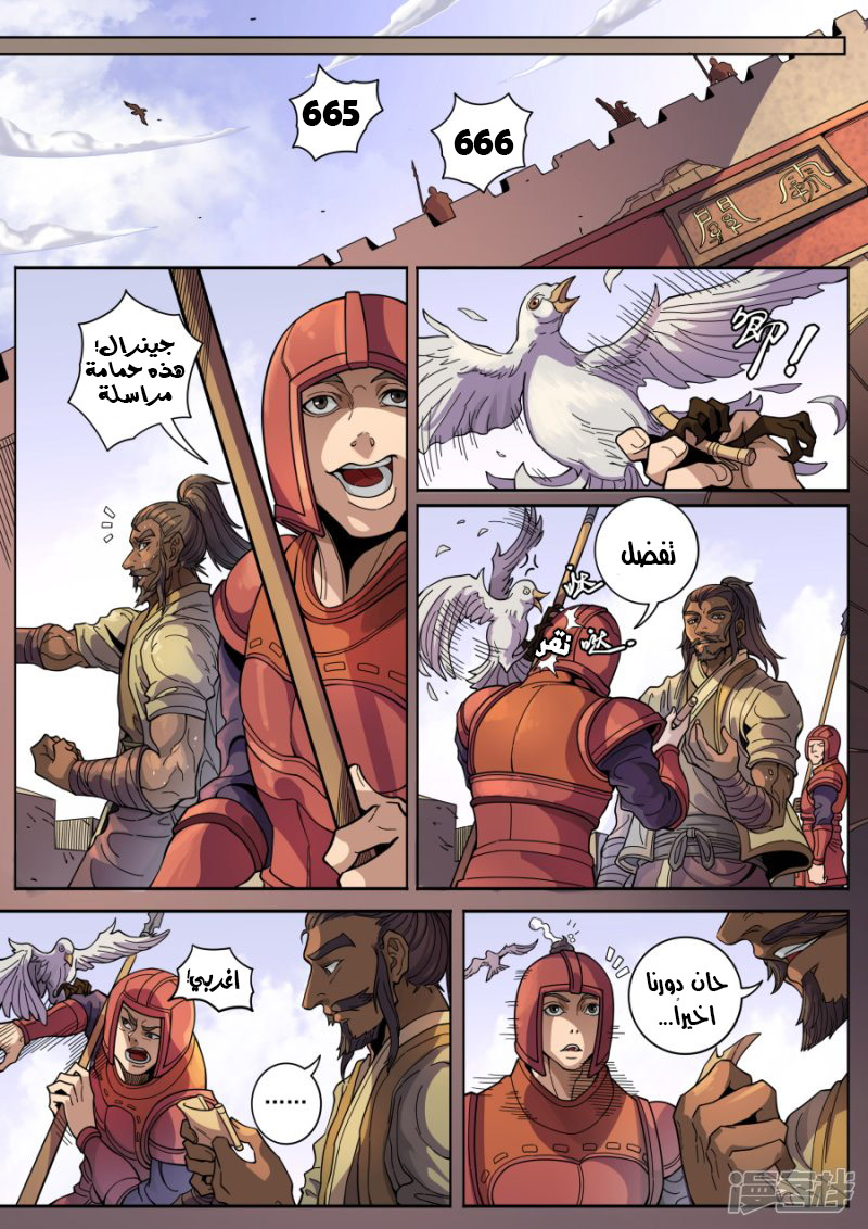 Tang Yin Zai Yi Jie: Chapter 145 - Page 15