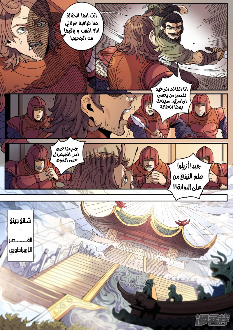 Tang Yin Zai Yi Jie: Chapter 145 - Page 17