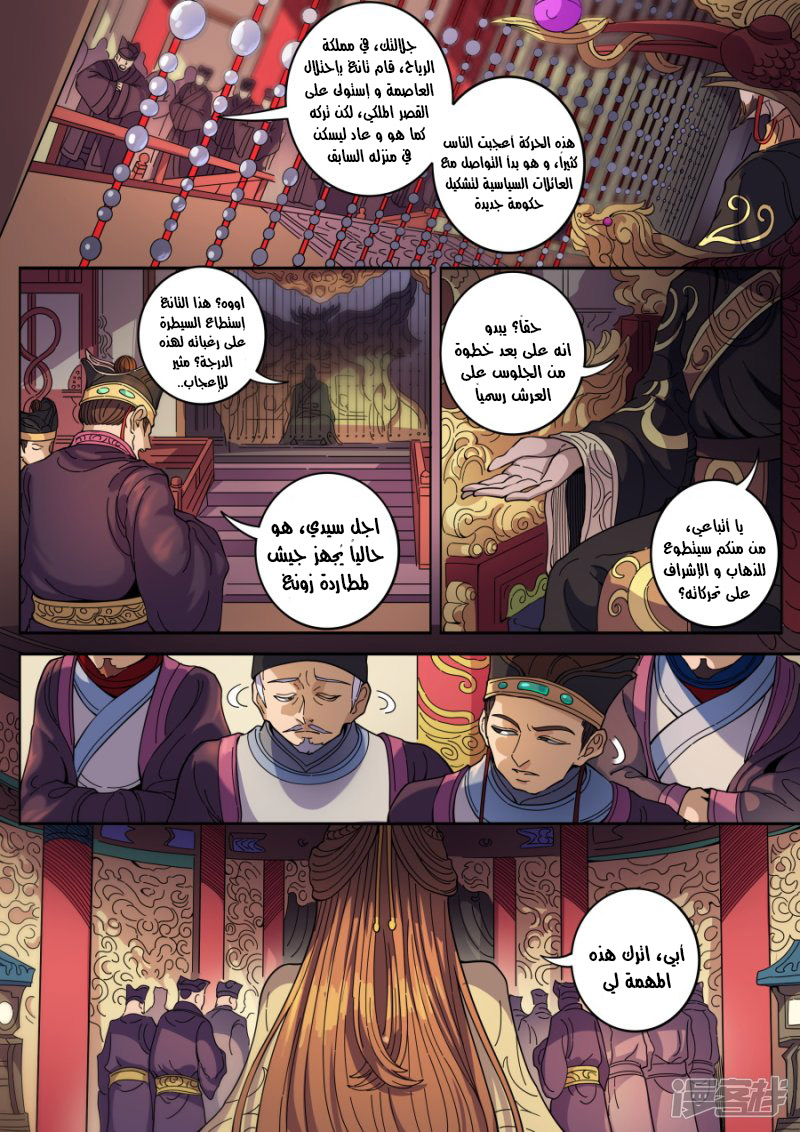 Tang Yin Zai Yi Jie: Chapter 145 - Page 18
