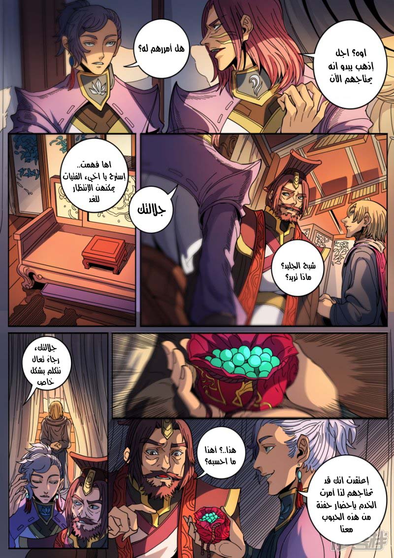 Tang Yin Zai Yi Jie: Chapter 145 - Page 21