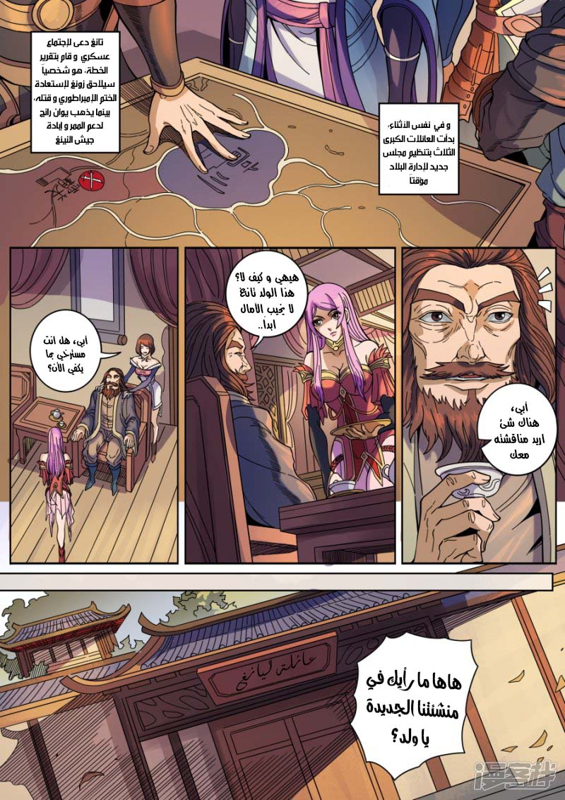 Tang Yin Zai Yi Jie: Chapter 145 - Page 23